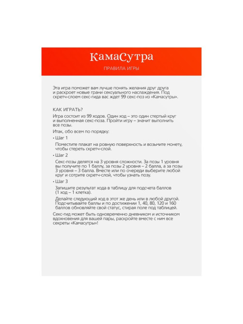 Плакат для пар со скретч-слоем «Секс-гид. Камасутра», А3, 18+