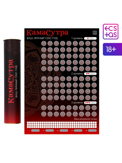Плакат для пар со скретч-слоем «Секс-гид. Камасутра», А3, 18+