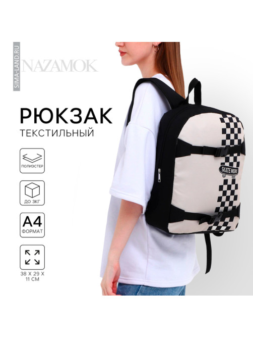 Рюкзак школьный текстильный с креплением для скейта Skate more, 38×29×11 см, чёрный, отдел на молнии