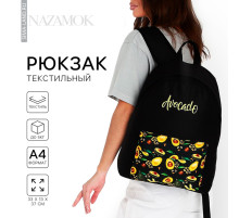 Рюкзак школьный молодёжный «Авокадо», 33×13×37 см, отдел на молнии, наружный карман, чёрный
