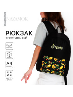Рюкзак школьный молодёжный «Авокадо», 33×13×37 см, отдел на молнии, наружный карман, чёрный