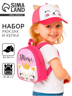 Детский набор «Кисонька», рюкзак 21×25 см, кепка 52-56 см