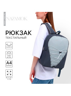 Рюкзак школьный текстильный со шнуровкой, 38×29×11 см, серый
