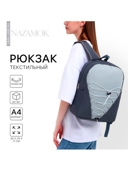 Рюкзак школьный текстильный со шнуровкой, 38×29×11 см, серый