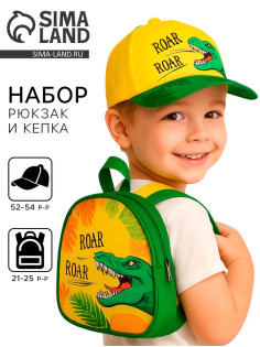 Кепка детская и рюкзак Roar, р-р. 52-54 см
