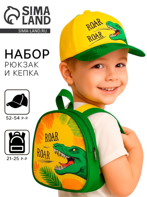 Кепка детская и рюкзак Roar, р-р. 52-54 см