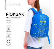 Рюкзак школьный текстильный со шнуровкой FOCUS, 38×29×11 см, синий