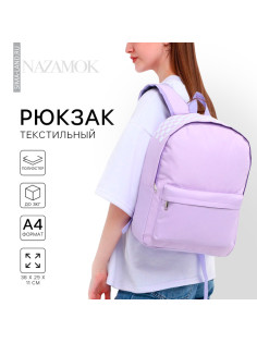 Рюкзак школьный текстильный с печатью на верхней части, 38×29×11 см, сиреневый