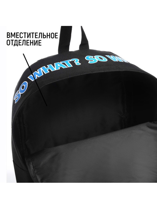 Рюкзак школьный текстильный с печатью на верхней части SO WHAT, 38×29×11 см, чёрный
