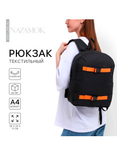 Рюкзак школьный текстильный с креплением для скейта, 38×29×11 см, 38 х см, чёрный, отдел на молнии