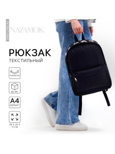 Рюкзак школьный текстильный с печатью на верхней части, 38×29×11 см, чёрный