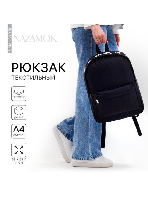Рюкзак школьный текстильный с печатью на верхней части, 38×29×11 см, чёрный