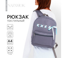 Рюкзак школьный текстильный с лентами, 38×29×11 см, серый, отдел на молнии