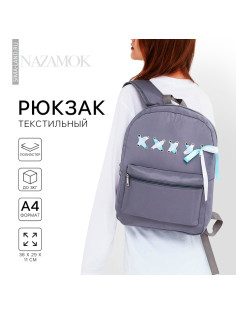 Рюкзак школьный текстильный с лентами, 38×29×11 см, серый, отдел на молнии