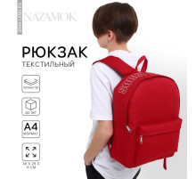Рюкзак школьный текстильный с печатью на верхней части SORRY, 38×29×11 см, бордовый