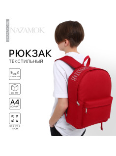 Рюкзак школьный текстильный с печатью на верхней части SORRY, 38×29×11 см, бордовый