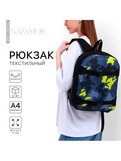 Рюкзак школьный текстильный с креплением для скейта «Камуфляж», 38×29×11 см, чёрный, отдел на молнии
