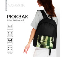 Рюкзак школьный текстильный «Хаки», с карманом, 30×12×40 см, чёрный