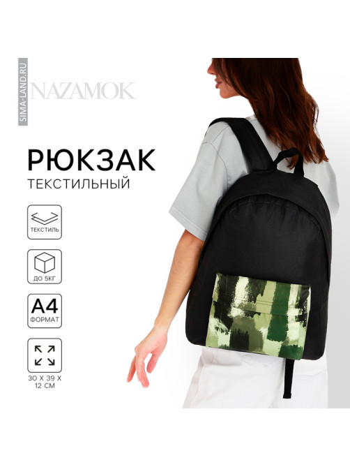 Рюкзак школьный текстильный «Хаки», с карманом, 30×12×40 см, чёрный