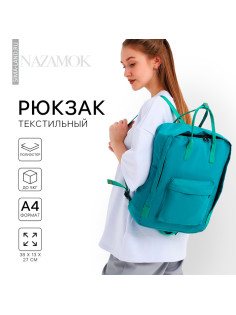 Рюкзак школьный текстильный NAZAMOK, 38×27×13 см, бирюзовый