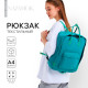 Рюкзак школьный текстильный NAZAMOK, 38×27×13 см, бирюзовый