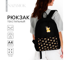 Рюкзак школьный молодёжный «Корги», 33×13×37 см, отдел на молнии, наружный карман, чёрный