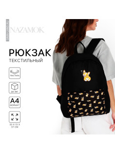 Рюкзак школьный молодёжный «Корги», 33×13×37 см, отдел на молнии, наружный карман, чёрный