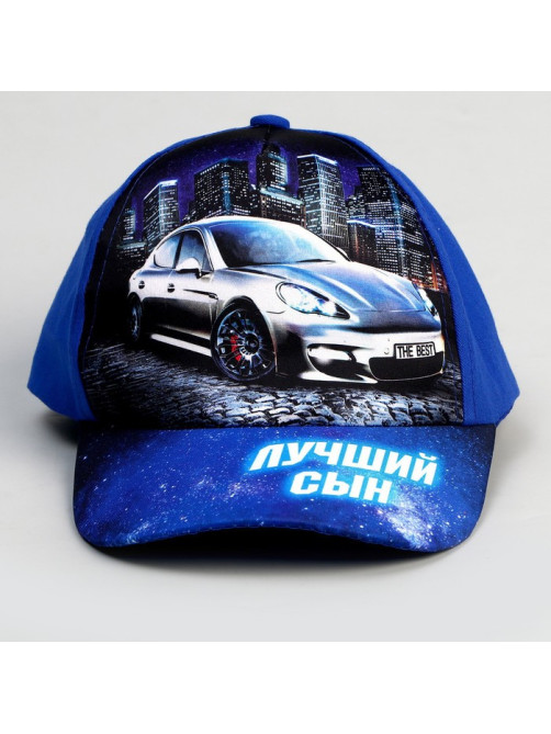 Кепка детская и рюкзак «Лучший сын»