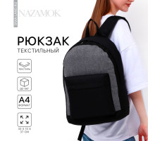 Рюкзак школьный на молниях, 1 наружный карман, чёрный