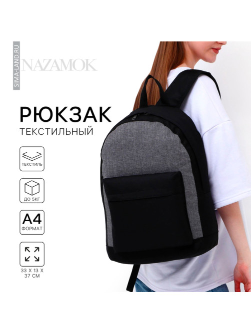 Рюкзак школьный на молниях, 1 наружный карман, чёрный
