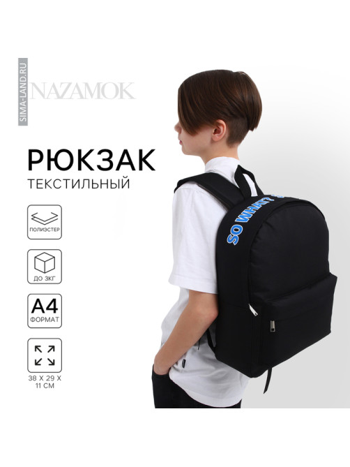 Рюкзак школьный текстильный с печатью на верхней части SO WHAT, 38×29×11 см, чёрный