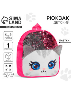 Рюкзак детский для девочки «Кошечка», 24×4.5×26 см