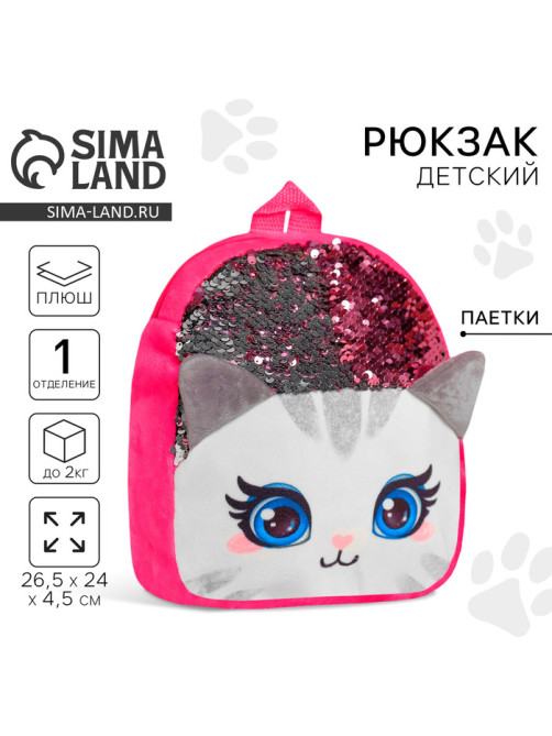 Рюкзак детский для девочки «Кошечка», 24×4.5×26 см