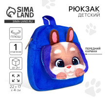 Рюкзак детский плюшевый «Зайчик», 22×17 см, с карманом