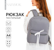 Рюкзак школьный текстильный с белой лентой, 38×29×11 см, серый, отдел на молнии