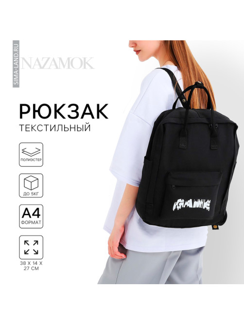 Рюкзак школьный текстильный Game, 38×27×13 см, чёрный