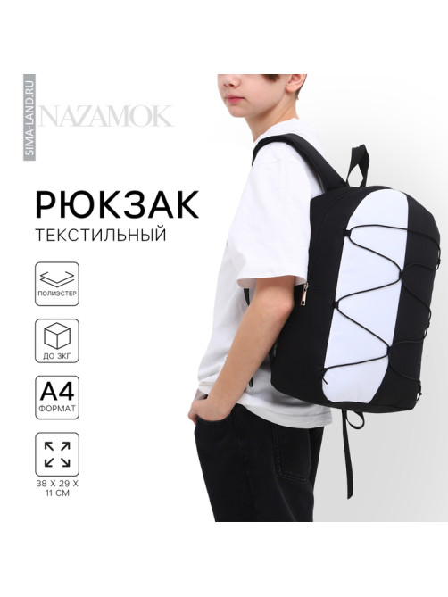 Рюкзак школьный текстильный со шнуровкой, 38×29×11 см, черно-белый