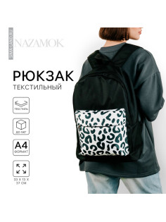 Рюкзак школьный молодёжный «Леопард», 33×13×37, отдел на молнии, карман, чёрный