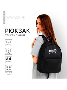 Рюкзак школьный текстильный, с карманом, 27×11×37, чёрный