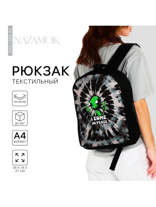 Рюкзак школьный текстильный «Инопланетянин», 38×14×27 см, чёрный