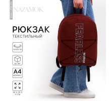Рюкзак школьный текстильный со шнуровкой FEARLESS, 38×29×11 см, коричневый