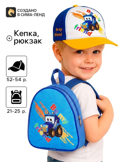 Детский набор Be my friend, рюкзак, кепка
