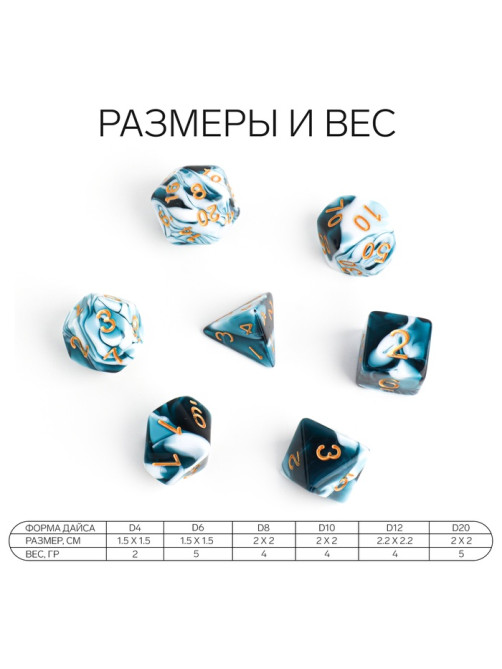 Кубики - дайсы для ДнД Время игры «Мрамор», набор 7 шт.