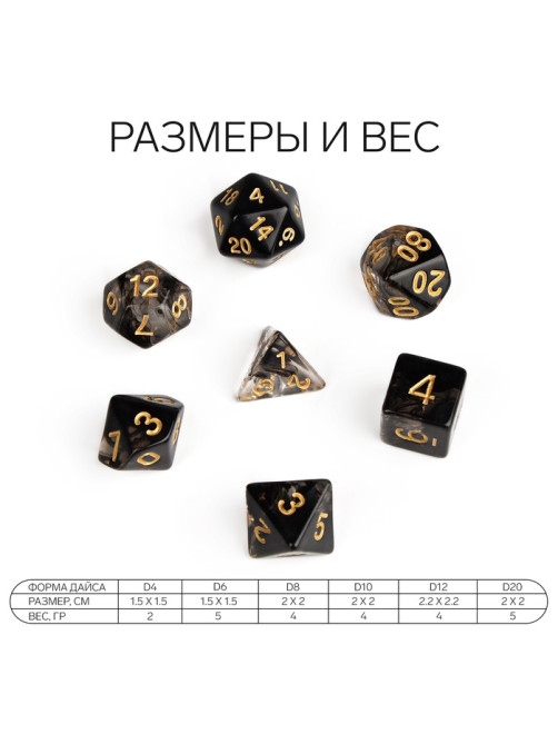 Кубики - дайсы для ДнД Время игры «Туман», набор 7 шт.