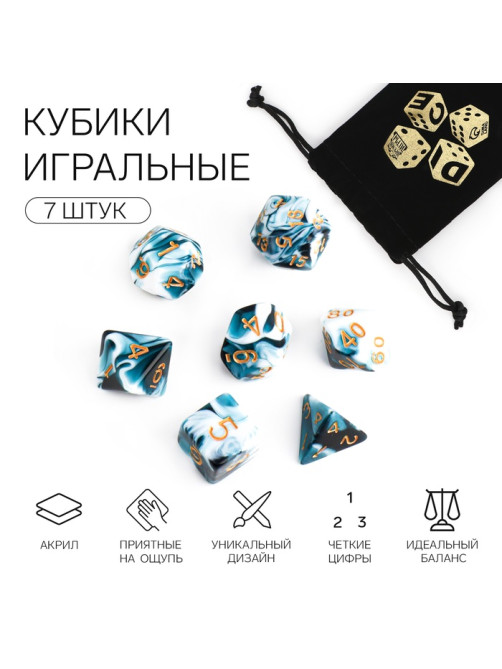 Кубики - дайсы для ДнД Время игры «Мрамор», набор 7 шт.