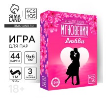 Игра для пар «Мгновения любви», 44 карты, лента, 18+