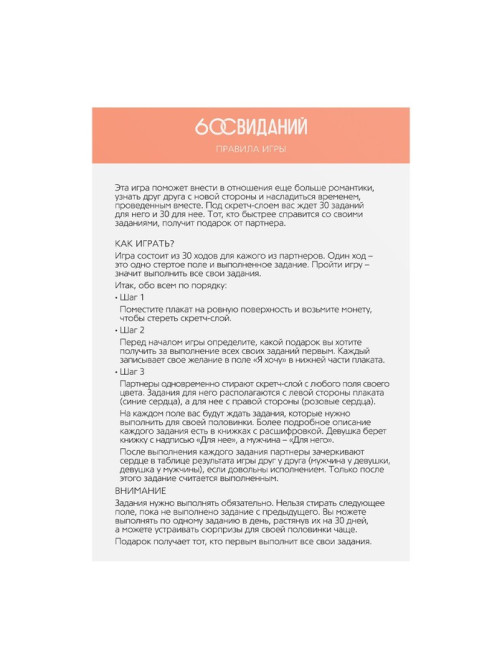 Плакат для пар со скретч-слоем «Романтический гид. 60 свиданий», А3, 18+