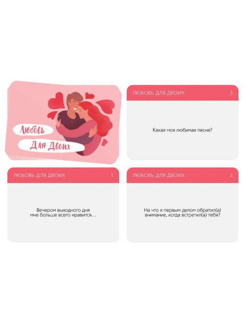 Игра для пар «Любовь для двоих», 50 карт, 18+