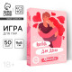 Игра для пар «Любовь для двоих», 50 карт, 18+