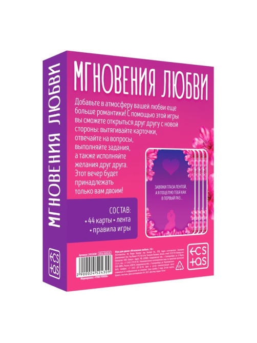 Игра для пар «Мгновения любви», 44 карты, лента, 18+